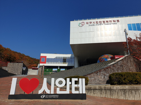 시민안전테마파크, 추석 연휴 가족 안전체험 프로그램 풍성