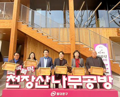 동대문구의회 ‘동대문구 문화관광·교육 발전방안’연구단체, 천장산 나무공방 체험 및 운영 점검에 나서