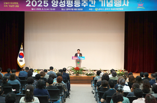 관악구, 양성평등주간 기념행사 개최