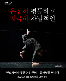 “평등과 차별의 공존” 경기도서관, 김원영 작가 특강 개최