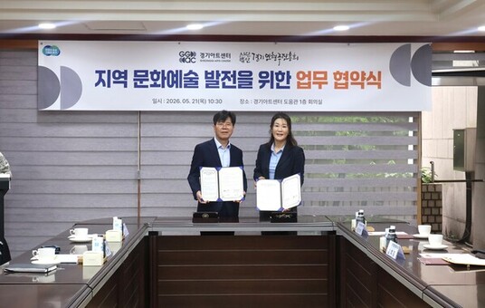 경기아트센터-경기인형극진흥회, 문화예술 협력 맞손