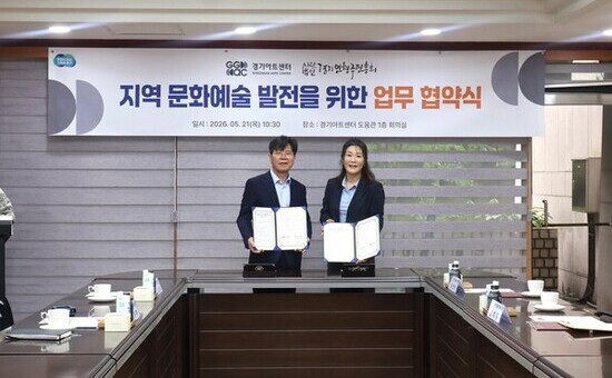 경기아트센터-경기인형극진흥회, 문화예술 협력 맞손