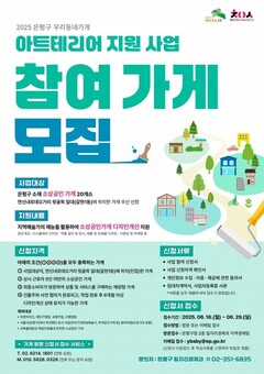 은평구, ‘우리동네가게 아트테리어 지원사업’ 참여 가게 모집