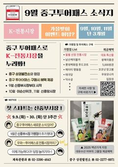 ‘K-시장’ 중구 투어패스로 맛봐요