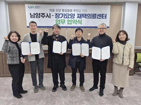 남양주시, 장기요양 재택의료센터 협약 추진