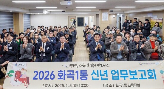 진교훈 강서구청장, 동주민센터 신년 업무보고회 시작