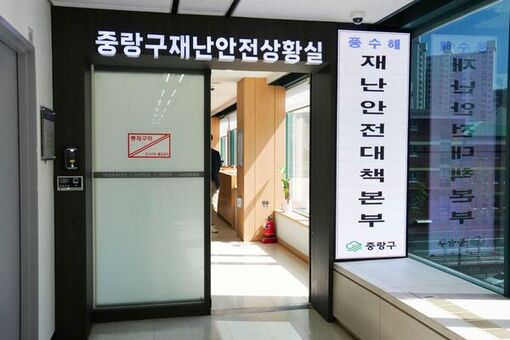 중랑구, 2026년 풍수해 재난안전대책본부 가동