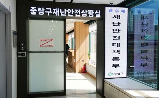 중랑구, 2026년 풍수해 재난안전대책본부 가동