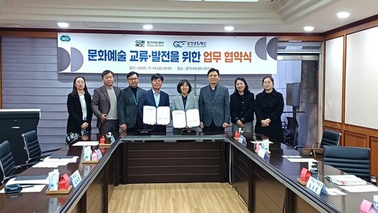 경기아트센터, 광명·파주문화재단과 연이어 협약
