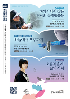 ‘책과 함께하는 봄’ 경남대표도서관, 도서관주간 행사 운영