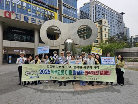 구로구, 자전거의 날 맞아 ‘녹색교통 이용 인식개선 캠페인’ 전개