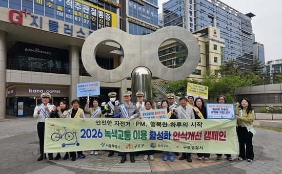 구로구, 자전거의 날 맞아 ‘녹색교통 이용 인식개선 캠페인’ 전개