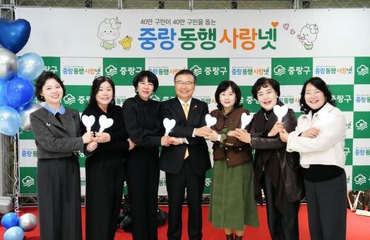 중랑구, ‘중랑 동행 사랑넷 ESG 나눔 복지마당’ 개최