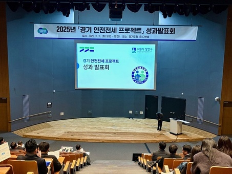 경기도, ‘안전전세 프로젝트’ 성과발표회 개최. 대상에 성남시 선정