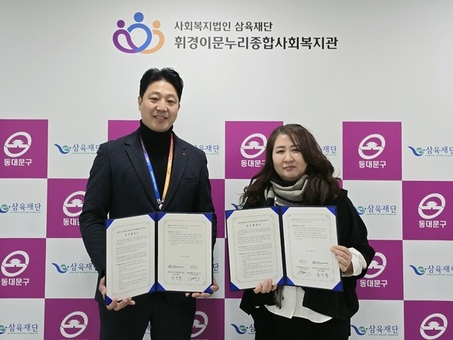 사회적협동조합 우리다온-휘경이문누리종합사회복지관,  취약계층 장애인 지원 위한 업무협약(MOU) 체결