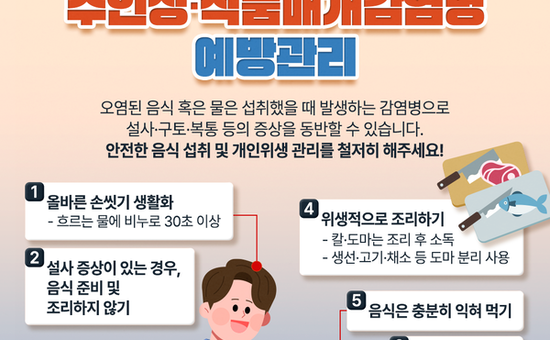 전남도, 하절기 감염병 비상방역 총력 대응