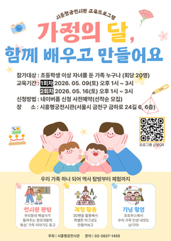 가정의달, 시흥행궁에서 떠나는 효 여행... 금천구, 가족 체험 프로그램 운영