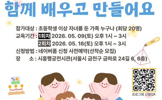 가정의달, 시흥행궁에서 떠나는 효 여행... 금천구, 가족 체험 프로그램 운영