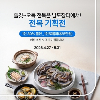 전남도, 가정의 달 수산물 소비촉진 온라인 기획전