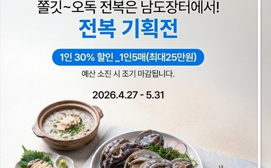 전남도, 가정의 달 수산물 소비촉진 온라인 기획전