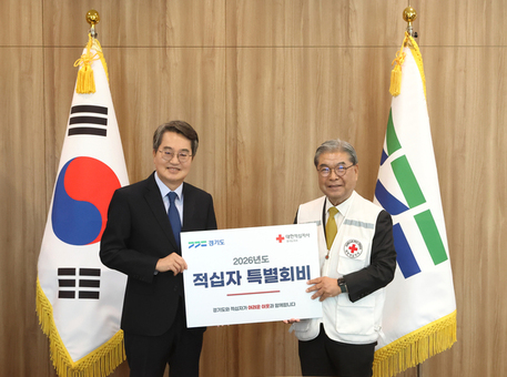 경기도, 대한적십자사 경기지사에 특별회비 1천만 원 전달
