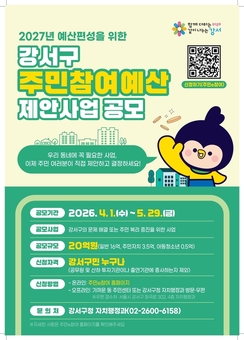 강서구, '내 아이디어가 강서구의 내일로'