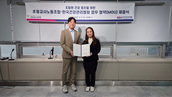  KH한국건강관리협회-초등교사노동조합  업무협약 체결