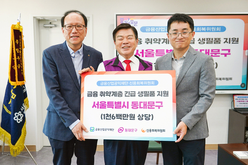 금융 취약계층 70가구에 1600만 원 상당 생필품 지원