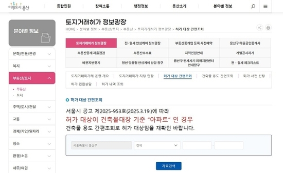 용산구, 토지거래허가제 시행에 따른 선도적 대응
