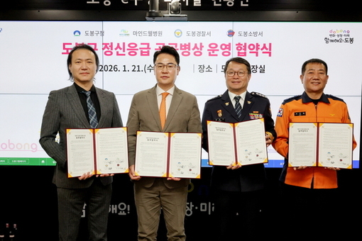 도봉구, 연중 24시간 정신응급 공공병상 운영