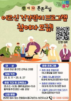 맞춤형 건강증진 원스톱 서비스 ‘중구민 누구나 언제나 튼튼 프로젝트’ 본격화