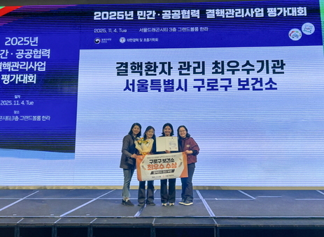 구로구, 2025년 민간·공공협력 결핵관리사업 평가대회 ‘최우수’ 수상