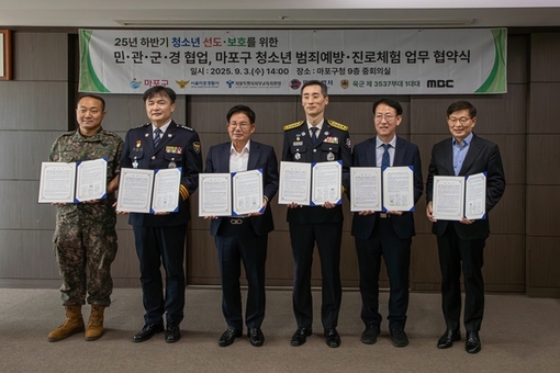 청소년 진로 체험을 위한 특별한 동행! 마포구, 민·관·군·경 업무협약 체결