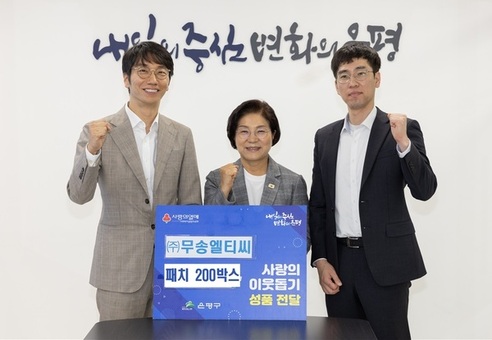 은평구, 취약계층 어르신을 위한 성품 전달받아