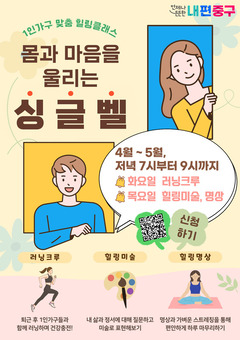 중구, 1인가구 함께 싱글벨 울려요!