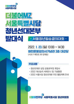 한기영 서울시의원,  ‘더불어MZ 서울특별시당 청년선대본부 발대식’  개최