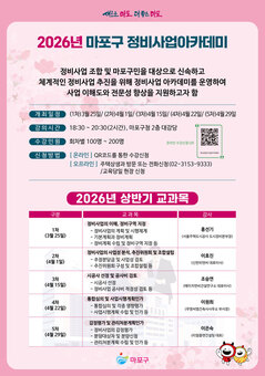 한 번에 쏙쏙 이해하는 마포구 정비사업 아카데미! 3월 25일 개강