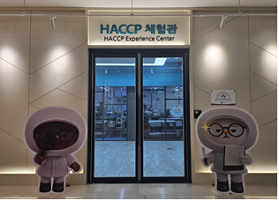 한국식품안전관리인증원 해썹(HACCP)체험관,  온라인 사전 신청으로 더 쉽고 편리하게 만나요!