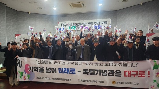 대구독립운동기념관 건립과 성공 운영을 위한 포럼 개최!