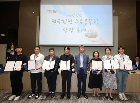 용산구, 적극행정 우수공무원 7명 선정
