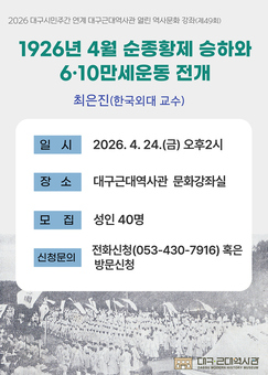 1926년 4월 순종황제 승하와 6․10만세운동 전개