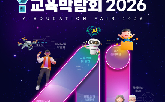 양천구, AI가 바꾸는 교육의 미래…「Y교육박람회 2026」 개막 D-2