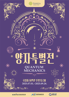 국립대구과학관, ‘양자특별전: 퀀텀왕국의 비밀’에서양자컴퓨터, 양자중력계 모형 공개