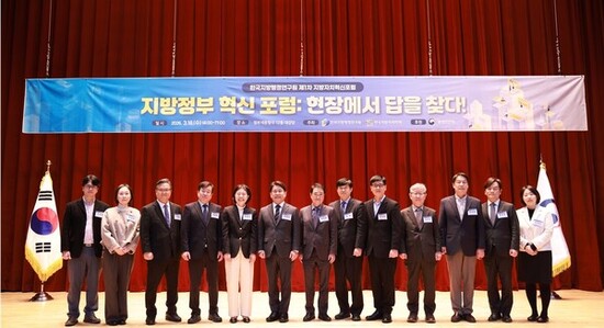 한국지방행정연구원-한국지방자치학회 ‘지방정부 혁신포럼’ 성료
