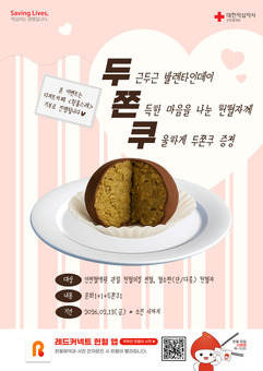 인천혈액원, 지역사회 협업으로 동절기 혈액수급 안정화 기여