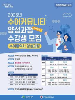 은평구, 수어커뮤니티 양성과정 수강생 모집