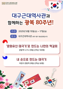 대구 시립 3개 박물관에서 함께 보내는 광복절 연휴