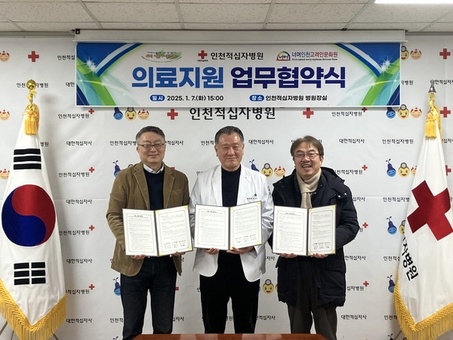 인천적십자병원, 이주노동자 ․ 고려인 동포 의료지원 협약