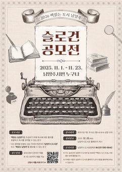 남양주시, 11월 1일부터 ‘2026 책읽는 도시 남양주 슬로건 공모전’ 개최