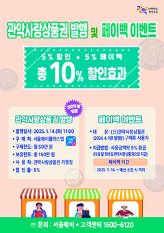 관악구, 설맞이 관악사랑상품권 10% 할인 혜택 200억 원 조기 발행